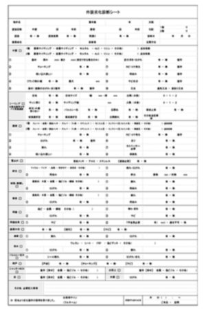 写真：外装劣化診断シート